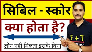 Cibil Score explained in hindi|Cibil Report|Cibil Score kya hota hai