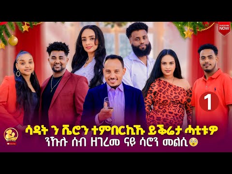 NEW ERITREAN SHOW /DINDAN SHOW/PART-1 /2026