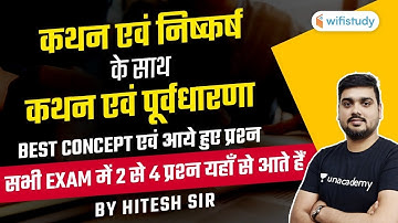 All Competitive Exams | Reasoning by Hitesh Mishra | Statement and Conclusion