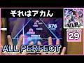 【バンドリ/ガルパ】V.I.P MONSTER【SPECIAL 29】【ALL PERFECT】