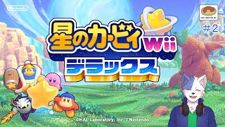猫獣人とピンクだま Part2【星のカービィ Wii デラックス】