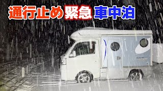 ドカ雪で高速道路通行止め想定外の車中泊 | 嫁のパシリ旅～北アルプスの天然水汲みに800km～後半 screenshot 5