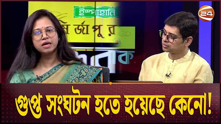 গুপ্ত সংঘটন হতে হয়েছে কেনো! | July Genocide | Student Reform | Channel24
