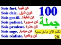 100 جملة فرنسية مهمة جدا ستجعلك تتخلص من عقدة التحدث بالفرنسية 100 جملة بالفرنسية مترجمة للعربية  28
