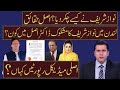 How Nawaz Sharif cheated Govt and Public? Imran khan's exclusive analysis.