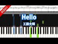 楽譜あり【Hello】工藤大輝(Da-iCE)ピアノ上級編