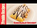 Десерт к чаю без выпечки! Вкусный ванильный бисквит - Мультипекарь рецепты