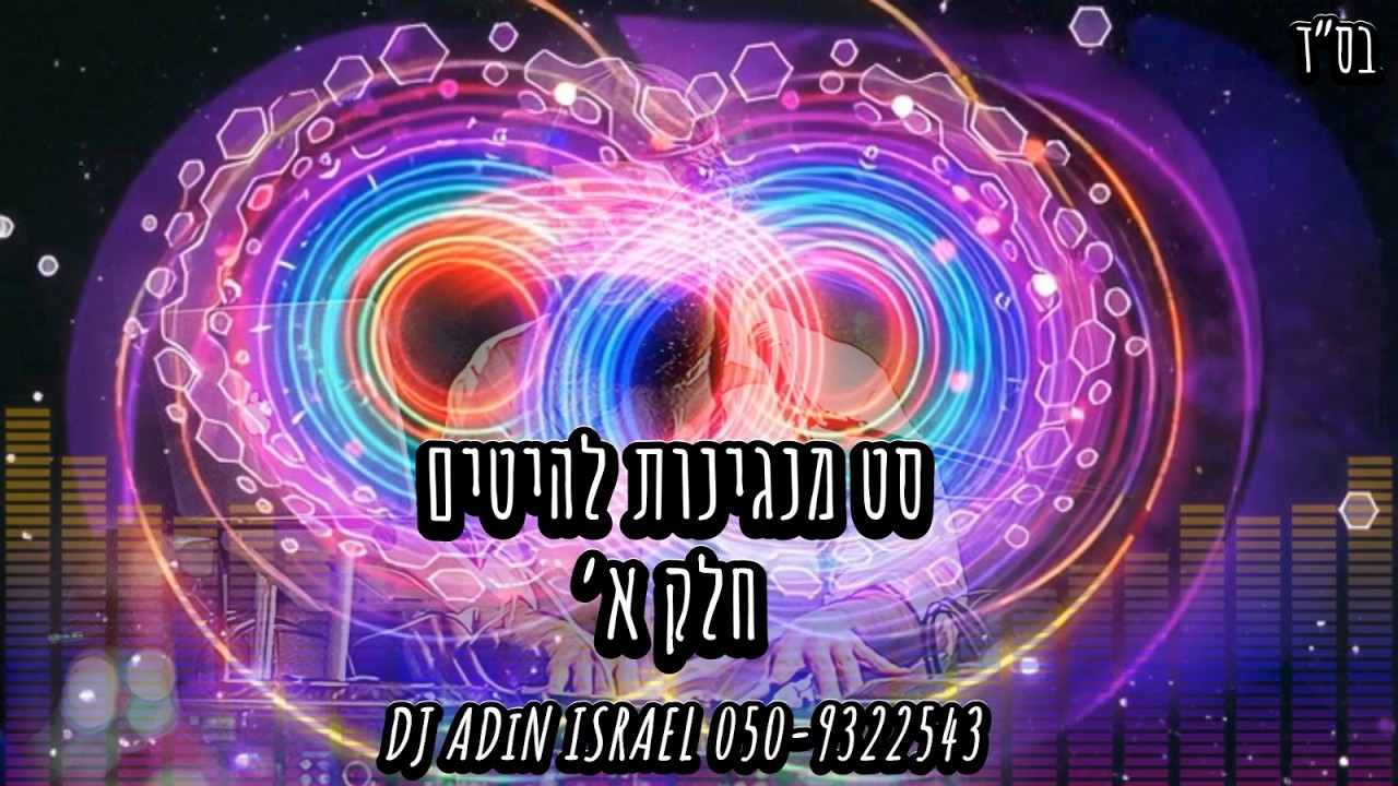 סט קבלת פנים חתונה | בר מצווה | ברית 2026 אינסטרומנטלי להיטים!!!