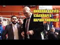 Николай Валуев Узбекларга Карши чикмади !!!