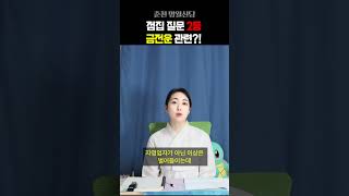 점집 질문 2위! 금전운에 관하여 #금전운 #점집 #무당 #사주팔자 #운세 #춘천점집 #shrots