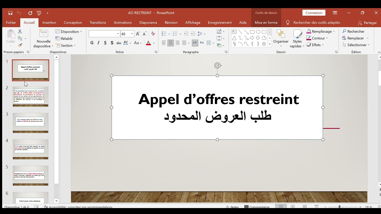 Appel d’offres restreint des -2023مستجدات طلب العروض المحدود في مرسوم الصفقات العمومية الجديد لسنة
