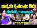 భార్యకు స్వతంత్రం లేదు |  No Freedom for the Wife | The Podcast with 99TV