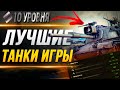 7 СИЛЬНЕЙШИХ СРЕДНИХ ТАНКОВ 10 УРОВНЯ WORLD OF TANKS ПОСЛЕ НЕРФА ОБ 430У И ПРОГИ 65