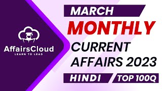 Current Affairs March 2023 - Hindi | Current Affairs | AffairsCloud | Top 100