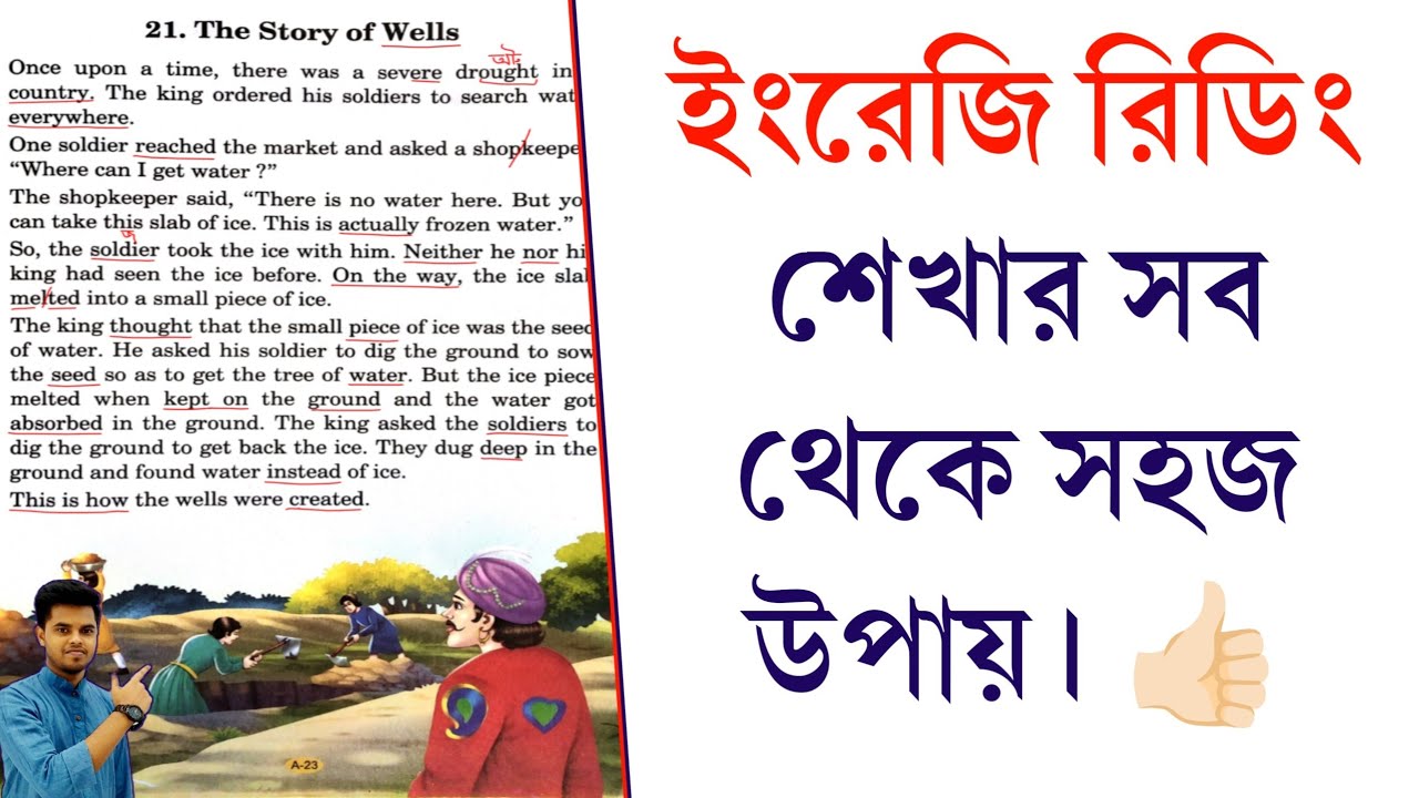 ইংরেজি রিডিং পড়ে মানে বোঝার সবথেকে সহজ উপায় || The Story of Wells || Moral stories Translation
