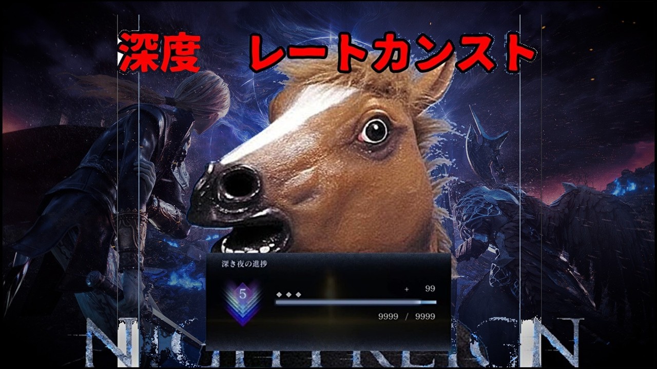 【エルデンリング ナイトレイン】夜だよ夜