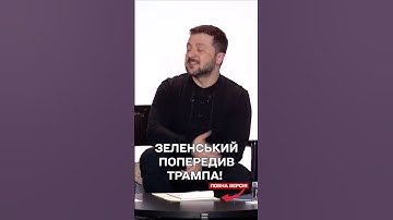 “ЯКЩО ВИ НЕ ДАЄТЕ НАТО, дайте АЛЬТЕРНАТИВУ”! Зеленський намагається ДОСТУКАТИСЯ ДО США