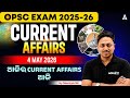 OPSC Current Affairs 2026 | 4th May Current Affairs in Odia | Current Affairs by Soumya Sir