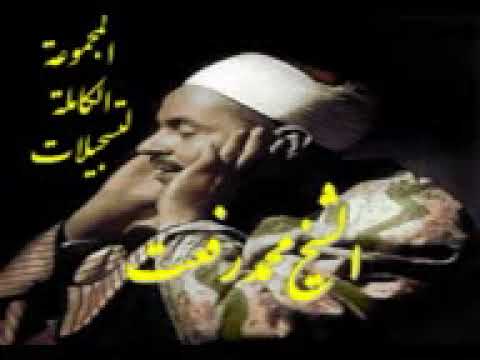 الشيخ محمد رفعت ما تيسر من سورة الإسراء 1 19 تسجيل خارجي