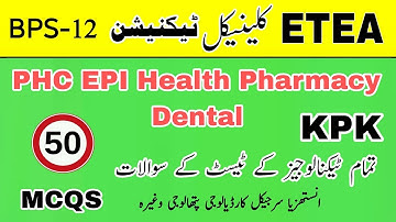 ETEA Clinical technician paper 2025 | computer based test mcqs | PHC MP | Medical technician paper |