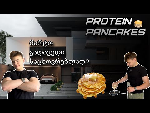 მარტო გადავედი საცხოვრებლად?!😱ვამზადებთ 💪Protein Pancake-ებს!🥞🔥