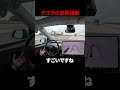 工事現場も手放し自動運転 #テスラ #FSD #teslamodely #モデルy #fullselfdriving