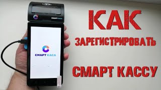 Як зареєструвати Смарт Касу Форма 1-ПРРО