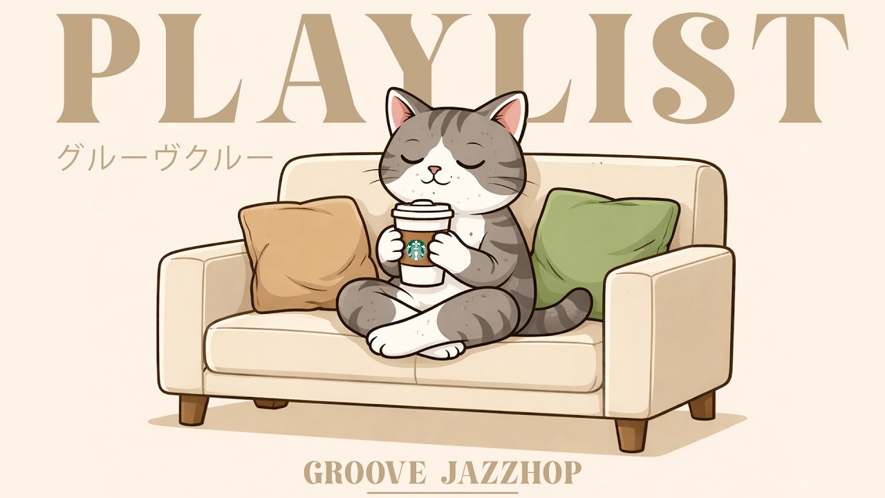 My brain needs coffee | Groove Jazzhop