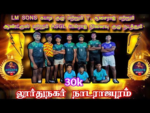 ROUND 2 #கல்கண்டார்கோட்டை {vs} தோகூர் || ஒரு ஊர் கபாடி|| #நடராஜபுரம் லூர்து நகர் #திருச்சி