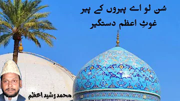 Sun Lo Ae Peeron ke Peer Ghouse E Azam Dastageer || Lyrics || #sunlo_ #ae_ #peero_#ke_#peer