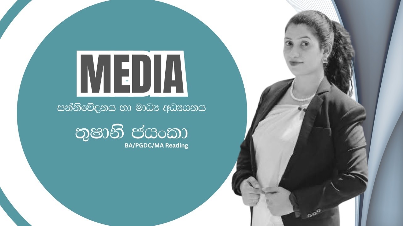2026 උසස් පෙළ | මාස 07 කඩිනම් පාඨමාලාව - Media | Day 18 | 2026 - 02 - 26