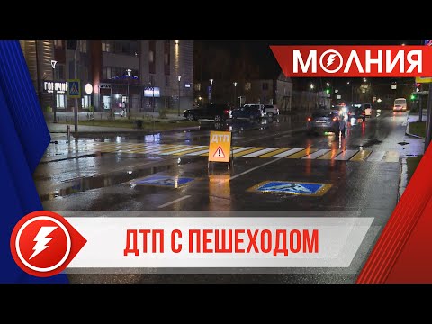 В Тарко-Сале водитель иномарки совершил наезд на пешехода