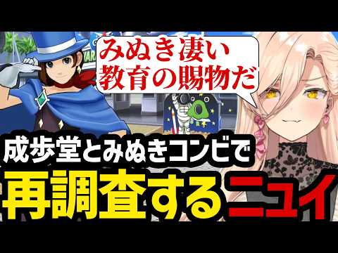 【 逆転裁判5#44】成歩堂とみぬきコンビで事件の再調査をするニュイ【ニュイ・ソシエール切り抜き】※ネタバレあり