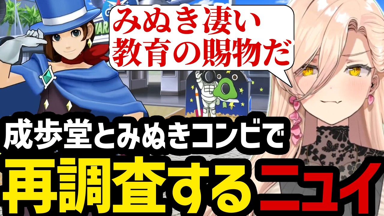 【 逆転裁判5#44】成歩堂とみぬきコンビで事件の再調査をするニュイ【ニュイ・ソシエール切り抜き】※ネタバレあり