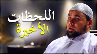 بالفيديو : أخر ما قاله الشيخ عبدالله كامل قبل وفاته بايام