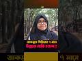 জাবিতে শিবিরের ইশতেহার কি সফল? Ju shibir | #shorts