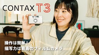 【レビュー】フィルムカメラCONTAX T3を熊本・阿蘇の旅の作例で紹介