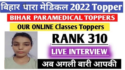 Bihar Paramedical toppers 2022| Bihar (pm/pmm) 2022 toppers live interview|