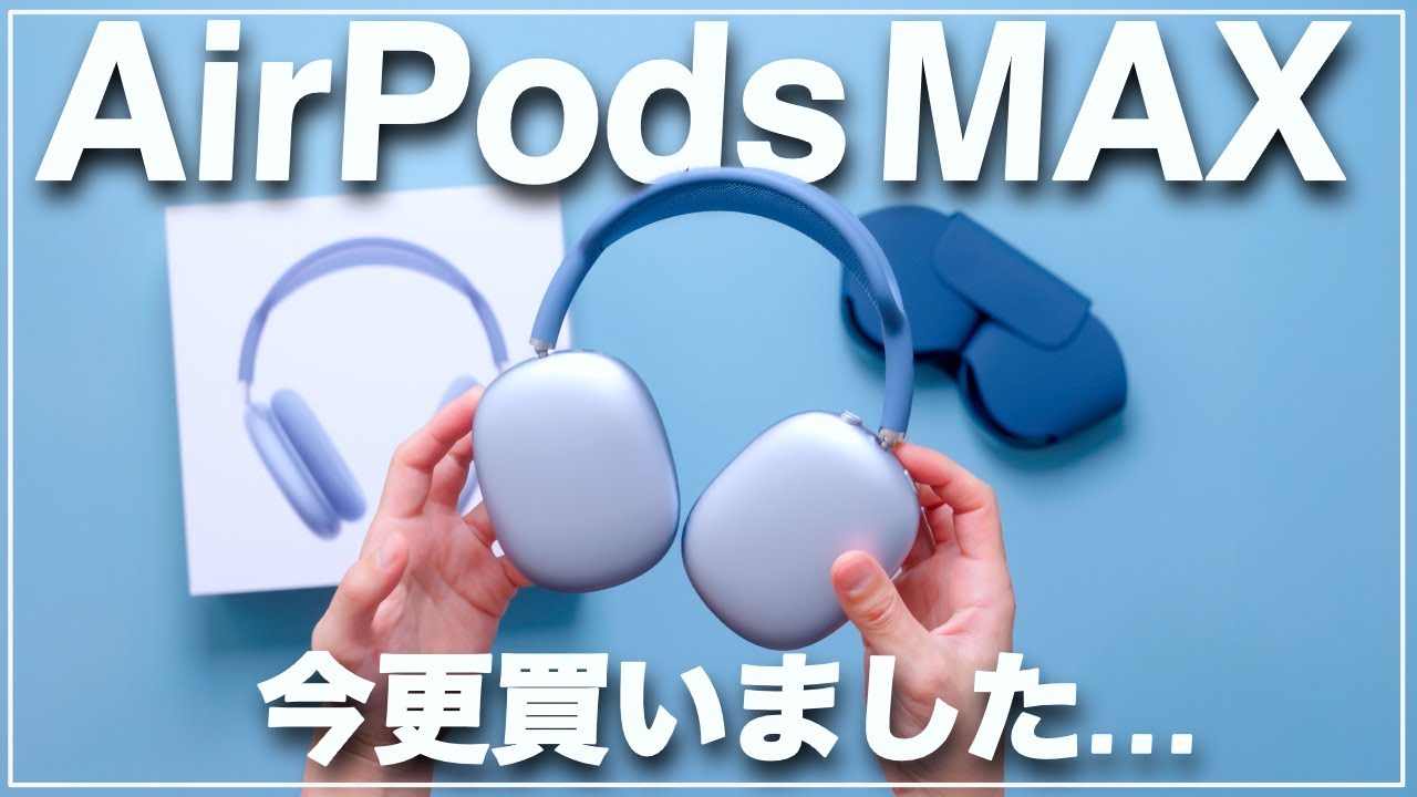 I finally bought the AirPods MAX, so I tried them out! [The noise