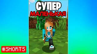 😂Майнкрафт Но Я Супер Маленькая! | Юни #Shorts