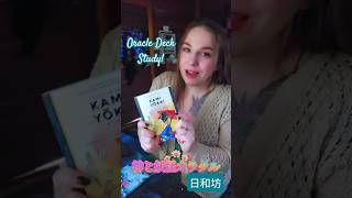 Deck Study! Kami & Yokai Oracle - 神と妖怪オラクル - 日和坊 #tarot #japanesemythology #oracle @-NiamhWitch-