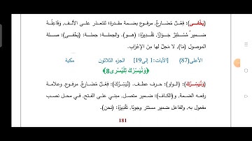 إعراب سورة الأعلى