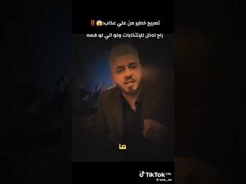 تصريح خطير جدا الإعلامي علي عذاب يرشح في الانتخابات الشعب الصيني ماله حل اكسبلور دويتو