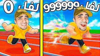 جربت اصير اسرع شخص في العالم بسرعة 999999999 في روبلوكس   Roblox