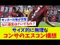 サイズ的に無理なコンサのエスコン構想【プロ野球】【エラー】【札幌ドーム】【なんj】【プロ野球スピリッツa】【村上宗隆】