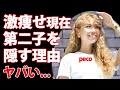 pecoの変わり果てた現在の姿...激痩せした理由や告白したryuchellの本当の最期に驚きを隠せない...『人気ママタレ』が2人目の子供を隠す理由...再婚間近の真相に言葉を失う...