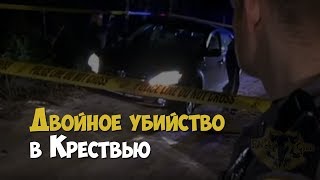 Расследование Двойного Убийства В Крествью | Криминальная История