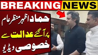 Hammad Azhar Surprised Entry In Peshawar High Court | Breaking News