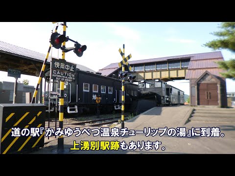 【2022北海道ソロキャンプツーリング】第５話：コムケ湖国際キャンプ場→上湧別駅跡→遠軽駅→瀬戸瀬駅→丸瀬布いこいの森→太平高原→層雲峡→三国峠・等々