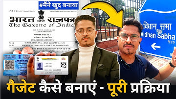 Gazette Notification For Name Change | Gazette Notification Kaise Banaye